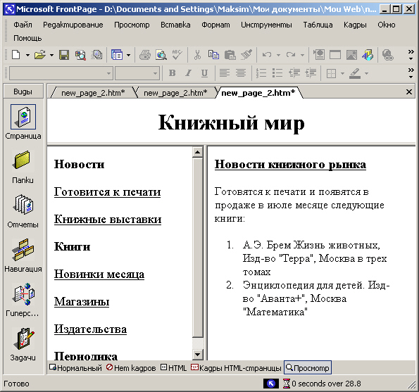 Использование на Web-странице фреймов