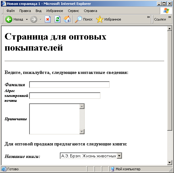 Форма, созданная в программе FrontPage