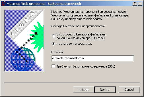 Первое диалоговое окно мастера импорта Web-узла