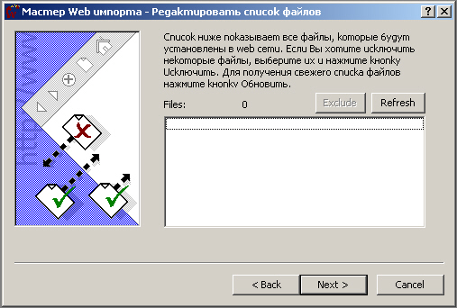 Диалоговое окно мастера при импортировании Web-узла из каталога