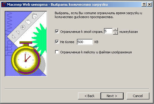 Диалоговое окно мастера при импортировании Web-узла из Интернета