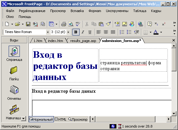 Одна из страниц созданного мастером Web-узла в режиме редактирования