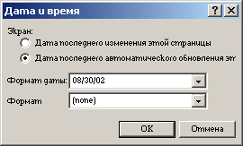 Диалоговое окно Дата и время