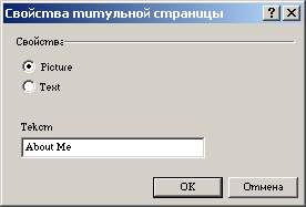Диалоговое окно Свойства объявления на странице
