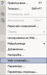 Диалоговое окно Настройка веб-узла 1