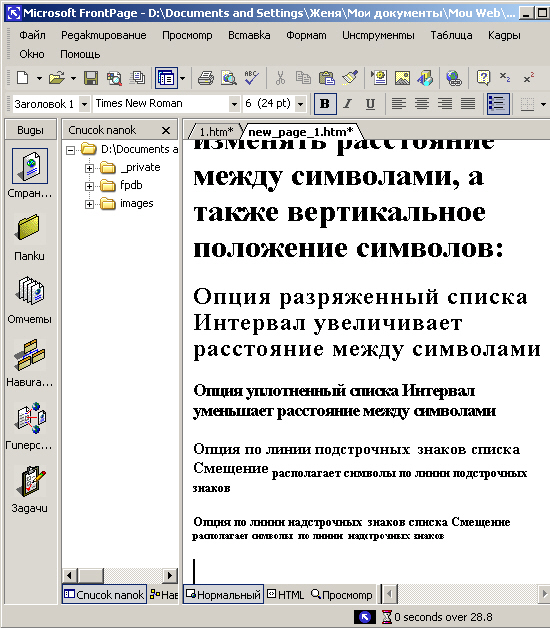Программа FrontPage позволяет создавать заголовки шести уровней