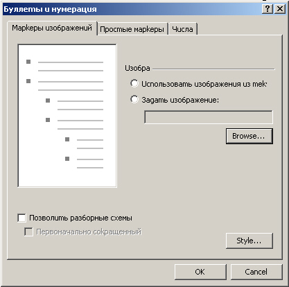 Диалоговое окно для создания списка