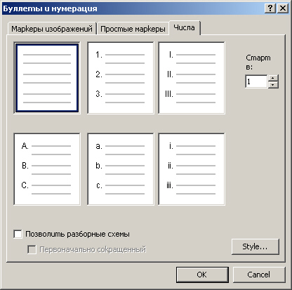 Вкладка Нумерация диалогового окна Список