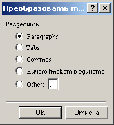 Диалоговое окно Текст в таблицу