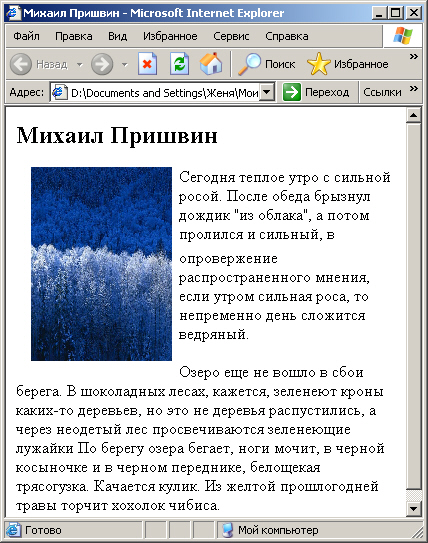 Созданная Web-страница в обозревателе Internet Explorer
