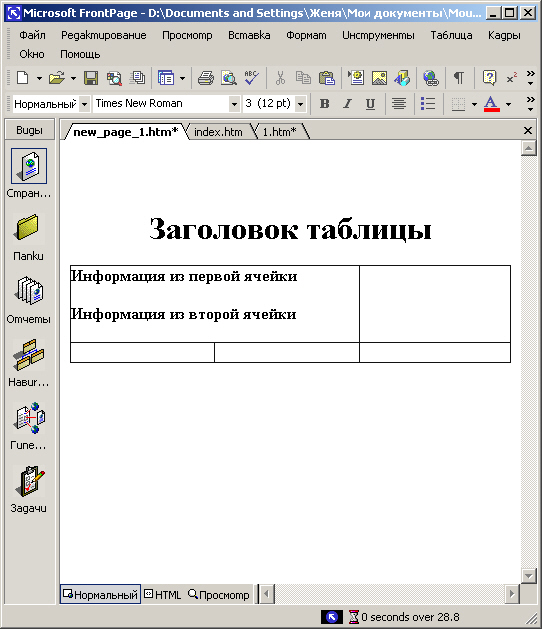 Результат объединения ячеек
