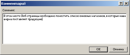 Диалоговое окно для ввода примечания