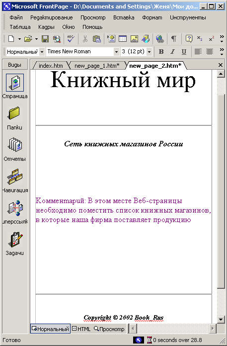 Web-страница с размещенным комментарием