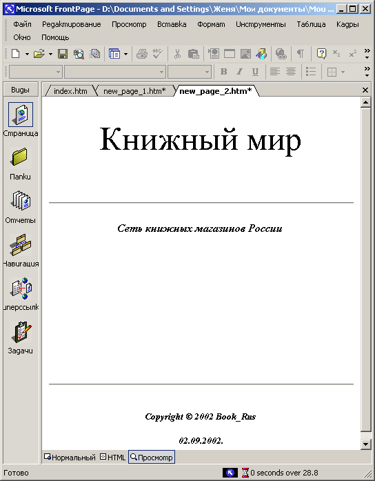 Режим предварительного просмотра Web-страницы