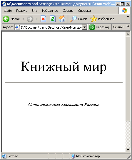 Просмотр Web-страницы в Internet Explorer