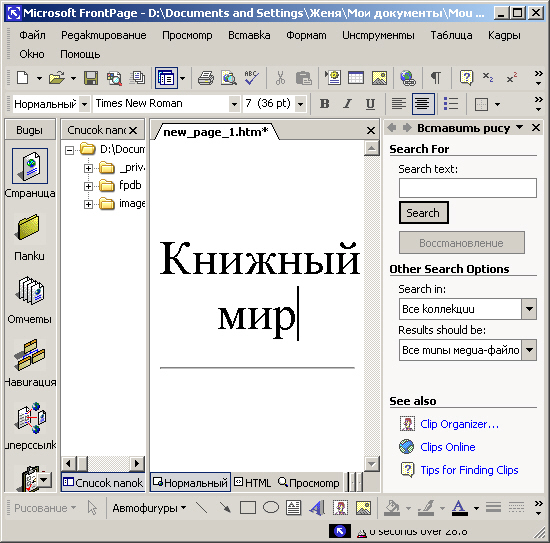 Панель Вставка картинки в окне программы FrontPage