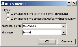 Диалоговое окно Дата и время