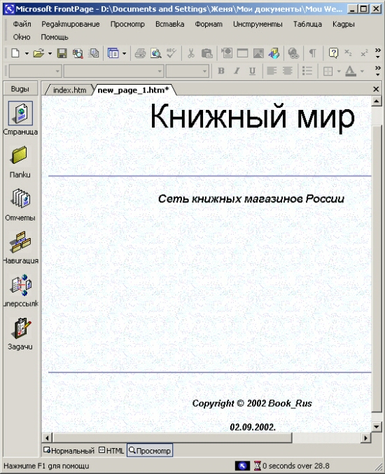 Web-страница, содержащая нижний колонтитул