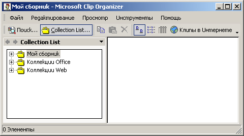 Диалоговое окно Коллекция картинок (Microsoft)