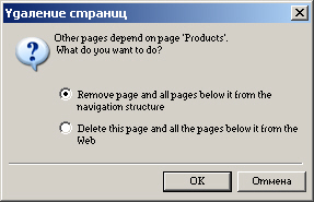 Запрос на удаление страницы