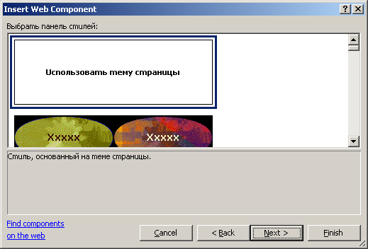 Выбор стиля оформления панели ссылок