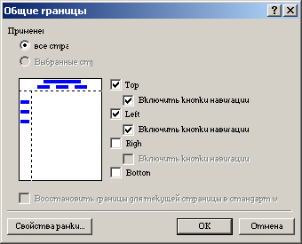 Диалоговое окно Общие границы, используемое для создания общих областей
