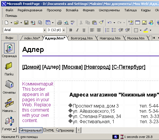 Панель ссылок, размещенная на Web-странице второго уровня иерархии