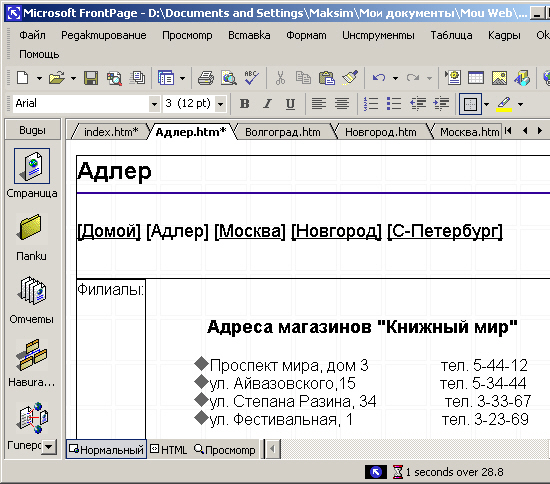 Web-страница, содержащая две панели ссылок