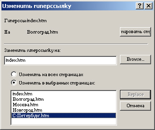 Диалоговое окно Изменение гиперссылки