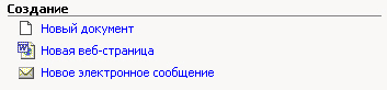 Диалоговое окно Создание документа позволяет выбрать шаблон Web-страницы для создания нового пустого документа