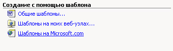 Вкладка Web-страницы диалогового окна Создание документа