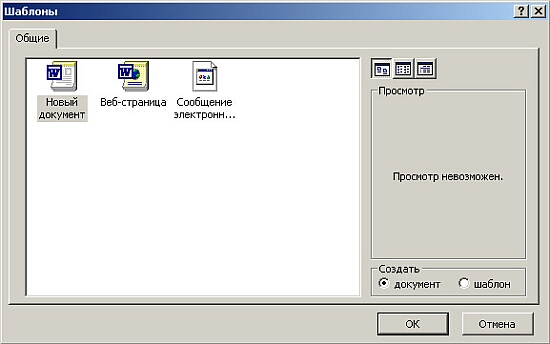 Вкладка Web-страницы диалогового окна Создание документа