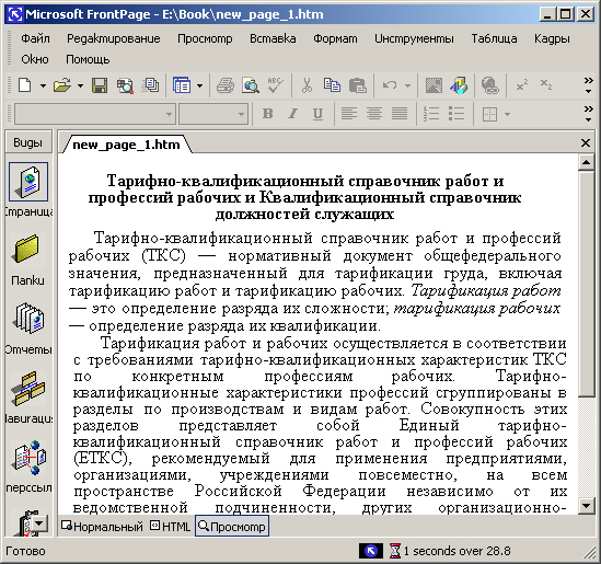 Копирование фрагмента документа Microsoft Word