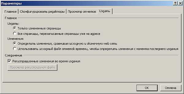 Вкладка Публикация диалогового окна Параметры