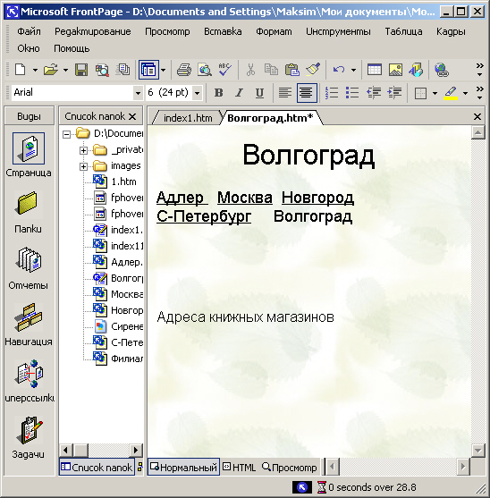 Редактирование Web-узла, размещенного на сервере