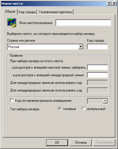 Создание нового места вызова