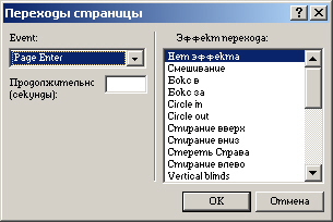 Диалоговое окно Смена страниц