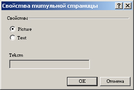 Диалоговое окно Свойства объявления на странице