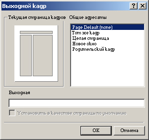 Диалоговое окно Конечная рамка