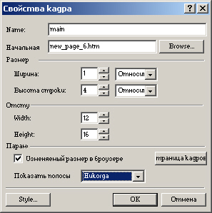 Диалоговое окно Свойства рамки