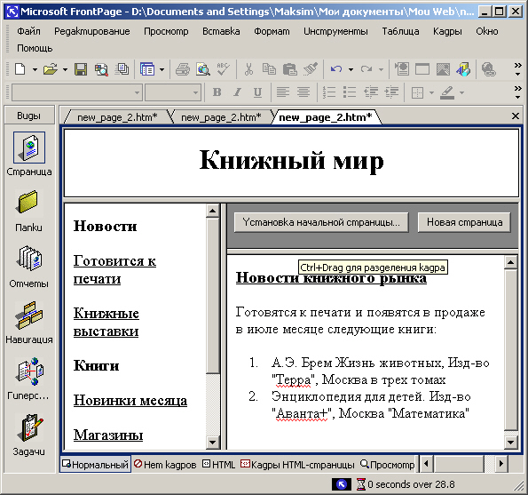 Добавление во фреймсет нового фрейма