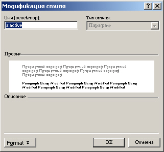 Диалоговое окно Изменение стиля