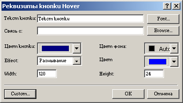 Диалоговое окно Свойства меняющейся кнопки