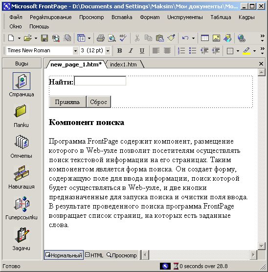Web-страница с размещенным на ней компонентом поиска