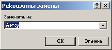 Диалоговое окно Свойства подстановки