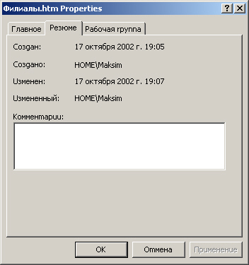 Вкладка Сводка диалогового окна свойств страницы