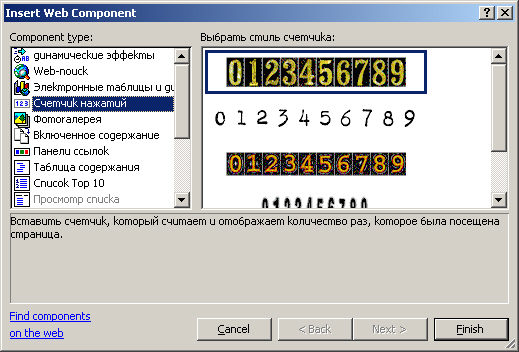 Выбор компонента Счетчик посещений
