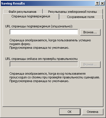 Вкладка Страница подтверждения