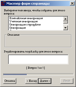 Диалоговое окно для выбора темы, по которой будет формироваться вопрос