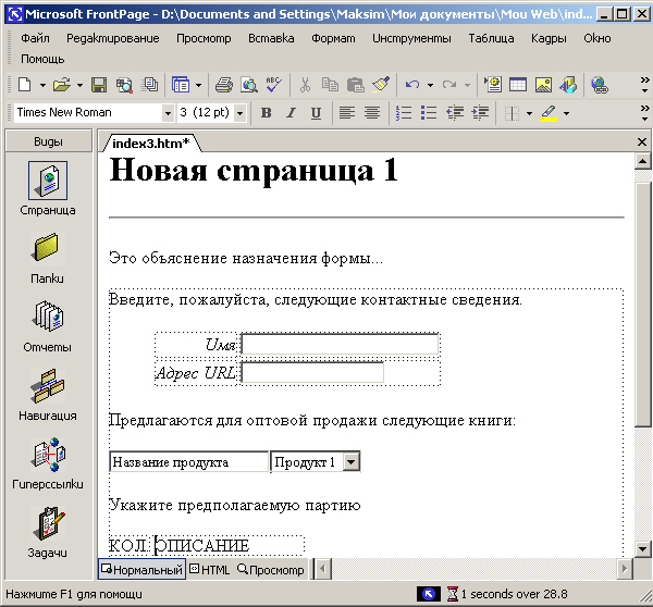 Форма, созданная с помощью мастера